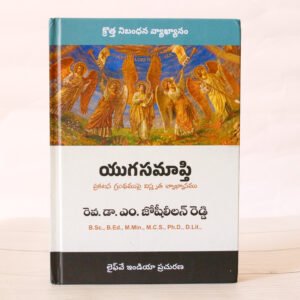 Yugasamapthi