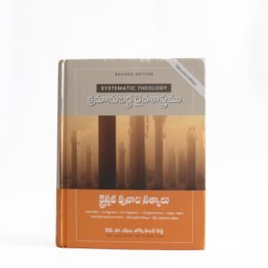 Systematic Theology Book (Telugu) - Second Edition | Hardcover | Rev. Dr. M. Joshi Leelan Reddy | A Comprehensive Study Tool